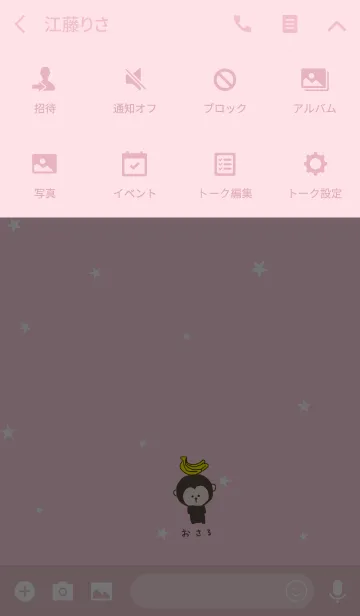 [LINE着せ替え] ゆるめサルと星＆ピンクの画像4