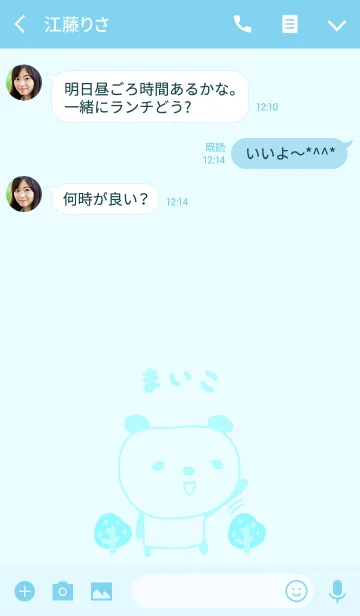 [LINE着せ替え] まいこパンダ着せ替え Panda Maiko / Maicoの画像3