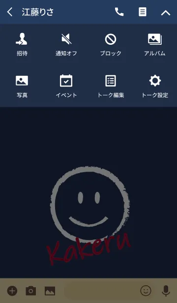 [LINE着せ替え] Smile Name かけるの画像4