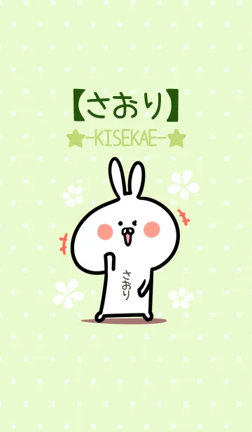 [LINE着せ替え] ☆【さおり】のウサギ着せかえ☆Green☆の画像1