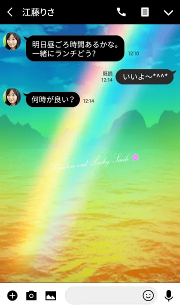 [LINE着せ替え] 全ての運気がアップするラッキーな虹と海空の画像3