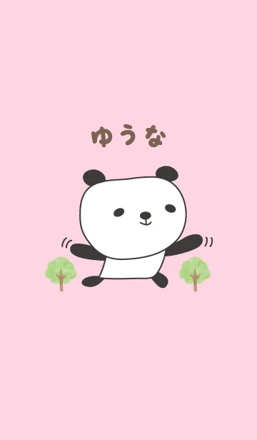 [LINE着せ替え] ゆうなパンダ着せ替え Panda Yuna / Yuunaの画像1