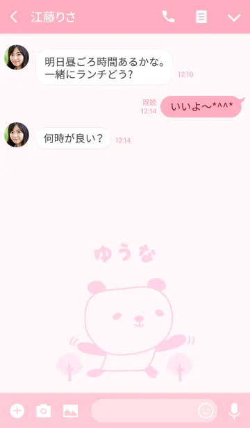[LINE着せ替え] ゆうなパンダ着せ替え Panda Yuna / Yuunaの画像3