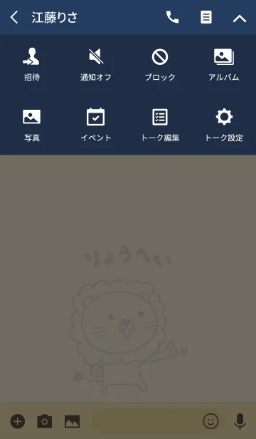 [LINE着せ替え] りょうへいライオン着せ替え Lion Ryoheiの画像4