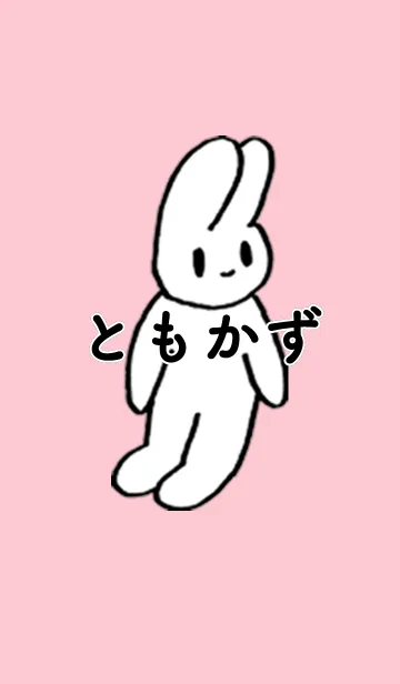 [LINE着せ替え] 「ともかず」by ねこロックの画像1