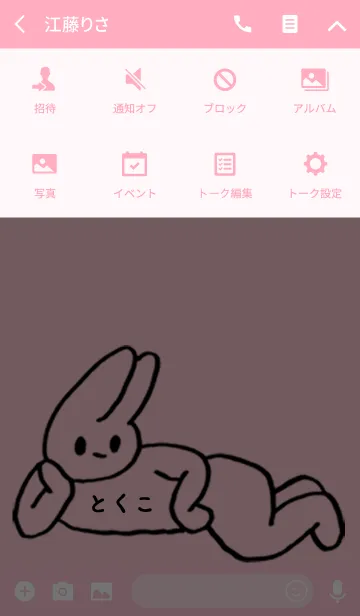 [LINE着せ替え] 「とくこ」by ねこロックの画像4