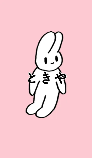 [LINE着せ替え] 「ときや」by ねこロックの画像1