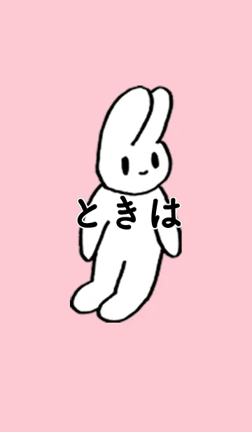 [LINE着せ替え] 「ときは」by ねこロックの画像1