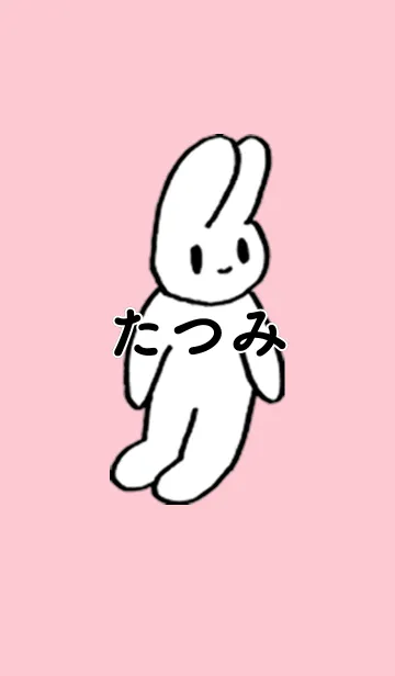 [LINE着せ替え] 「たつみ」by ねこロックの画像1