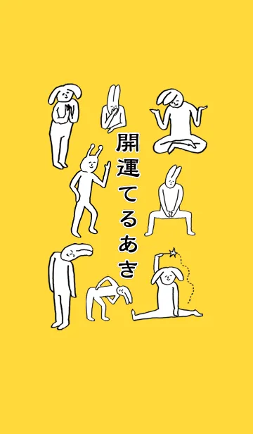 [LINE着せ替え] 「てるあき」開運！着せかえの画像1