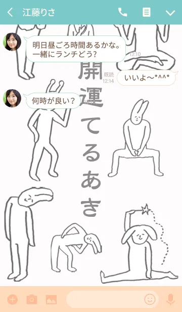 [LINE着せ替え] 「てるあき」開運！着せかえの画像3