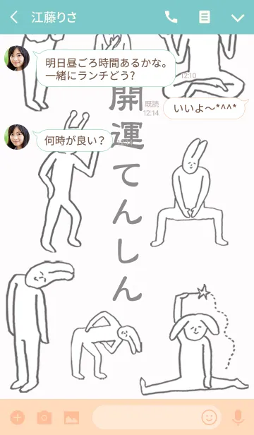 [LINE着せ替え] 「てんしん」開運！着せかえの画像3