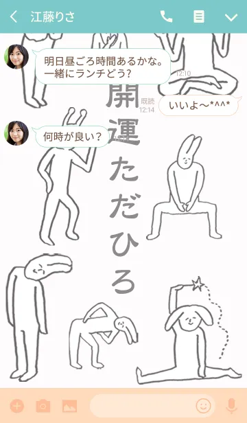 [LINE着せ替え] 「ただひろ」開運！着せかえの画像3