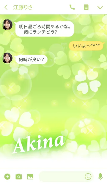 [LINE着せ替え] あきな専用♪幸運のクローバーの画像3