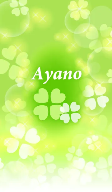 [LINE着せ替え] あやの専用♪幸運のクローバーの画像1