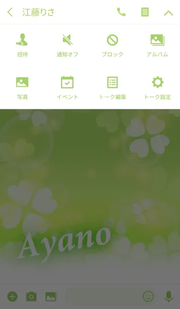 [LINE着せ替え] あやの専用♪幸運のクローバーの画像4