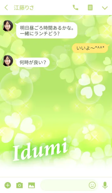 [LINE着せ替え] いづみ専用♪幸運のクローバーの画像3