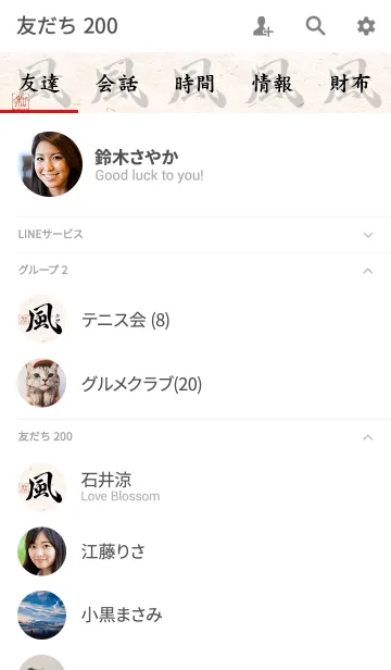 [LINE着せ替え] 漢字「風」の画像2