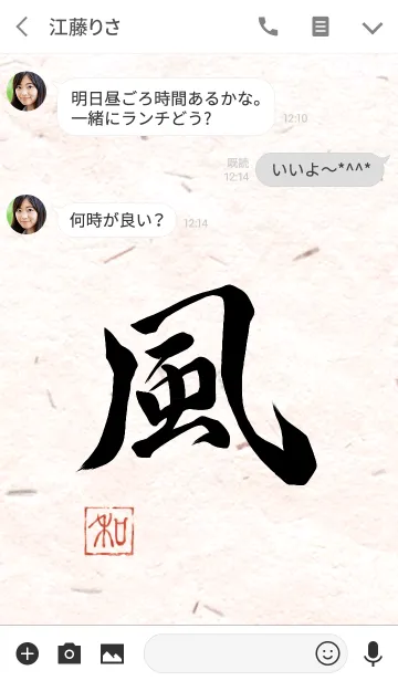 [LINE着せ替え] 漢字「風」の画像3
