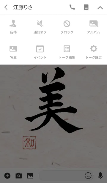 [LINE着せ替え] 漢字「美」の画像4