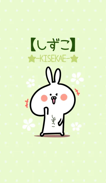 [LINE着せ替え] ☆【しずこ】のウサギ着せかえ☆Green☆の画像1