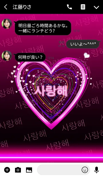 [LINE着せ替え] 韓国語LOVEハートNEONの画像3