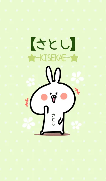 [LINE着せ替え] ☆【さとし】のウサギ着せかえ☆Green☆の画像1
