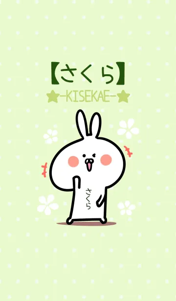 [LINE着せ替え] ☆【さくら】のウサギ着せかえ☆Green☆の画像1
