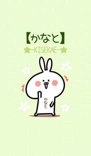 [LINE着せ替え] ☆【かなと】のウサギ着せかえ☆Green☆の画像1