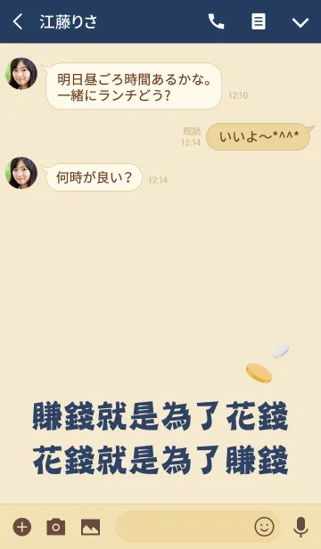 [LINE着せ替え] ちょうどお金を使うことを愛するの画像3