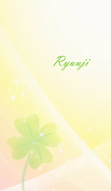 [LINE着せ替え] No.1158 りゅうじ運気UP♪四葉のクローバーの画像1