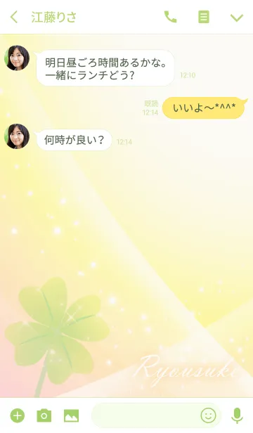 [LINE着せ替え] No.1165りょうすけ運気UP♪四葉のクローバの画像3