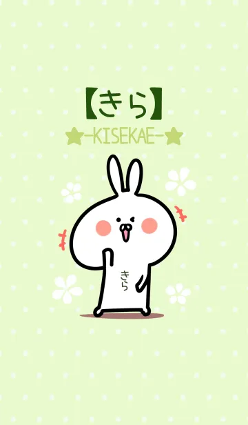 [LINE着せ替え] ☆【きら】のウサギ着せかえ☆Green☆の画像1