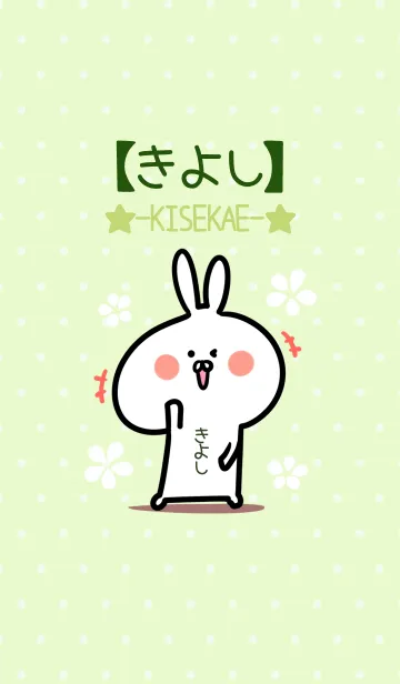 [LINE着せ替え] ☆【きよし】のウサギ着せかえ☆Green☆の画像1