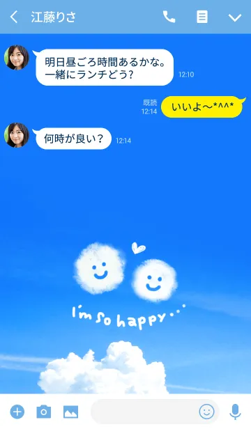 [LINE着せ替え] 青空 SO HAPPYの画像3