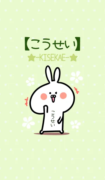 [LINE着せ替え] ☆【こうせい】のウサギ着せかえ☆Green☆の画像1