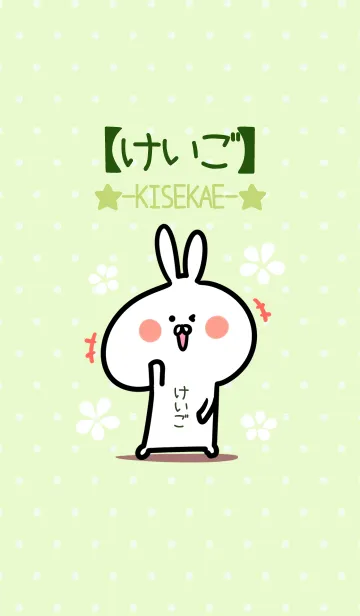 [LINE着せ替え] ☆【けいご】のウサギ着せかえ☆Green☆の画像1
