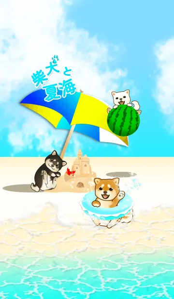 [LINE着せ替え] 柴犬と夏海（白柴、茶柴、黒柴）の画像1