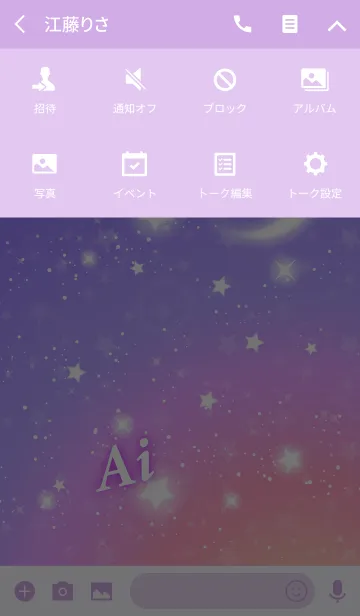 [LINE着せ替え] あい専用★Night sky星空の着せかえの画像4