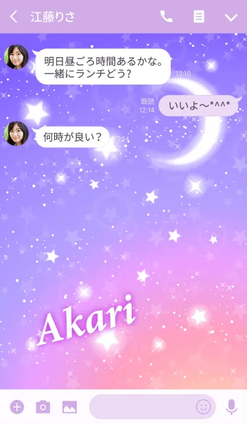 [LINE着せ替え] あかり専用★Night sky星空の着せかえの画像3