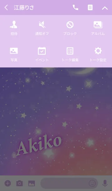 [LINE着せ替え] あきこ専用★Night sky星空の着せかえの画像4