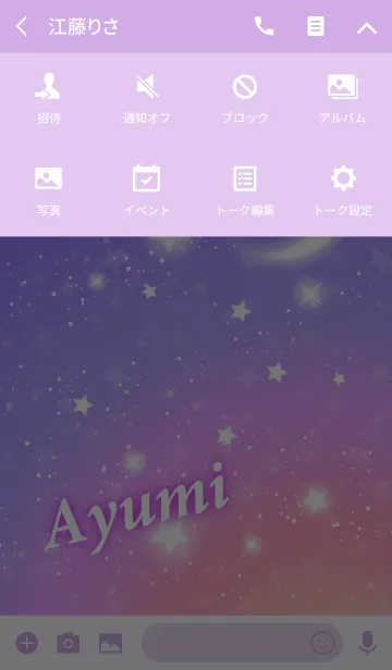 [LINE着せ替え] あゆみ専用★Night sky星空の着せかえの画像4