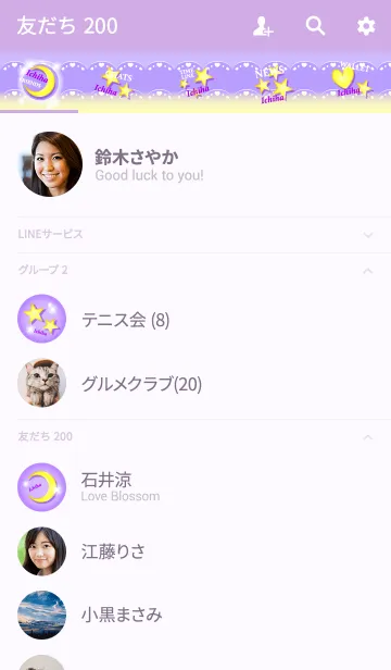 [LINE着せ替え] いちは専用★Night sky星空の着せかえの画像2