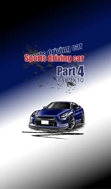 [LINE着せ替え] Sports driving car Part 4 TYPE.10の画像1