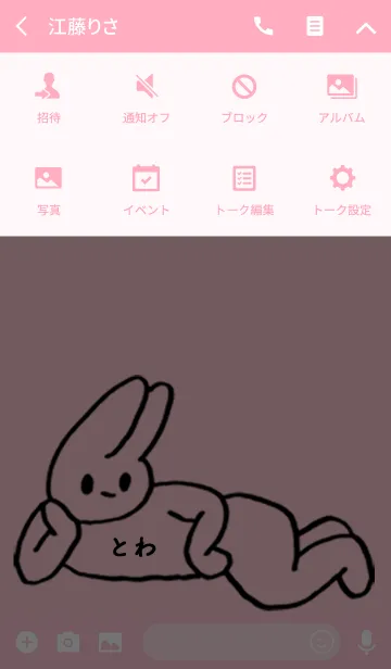 [LINE着せ替え] 「とわ」by ねこロックの画像4
