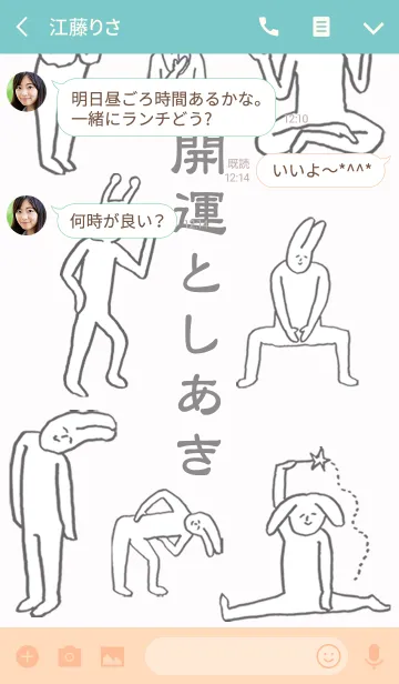 [LINE着せ替え] 「としあき」開運！着せかえの画像3