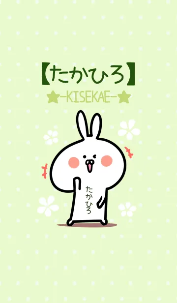 [LINE着せ替え] ☆【たかひろ】のウサギ着せかえ☆Green☆の画像1