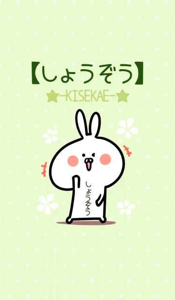 [LINE着せ替え] ☆【しょうぞう】のウサギ着せかえ☆Greenの画像1