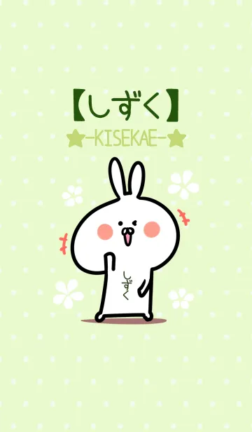 [LINE着せ替え] ☆【しずく】のウサギ着せかえ☆Green☆の画像1