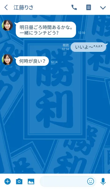 [LINE着せ替え] 勝利！ 青の画像3